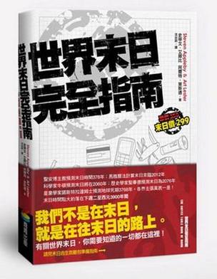 霍金斯的十大预言世界末日