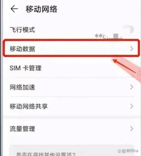 华为手机切换网络设置在哪里