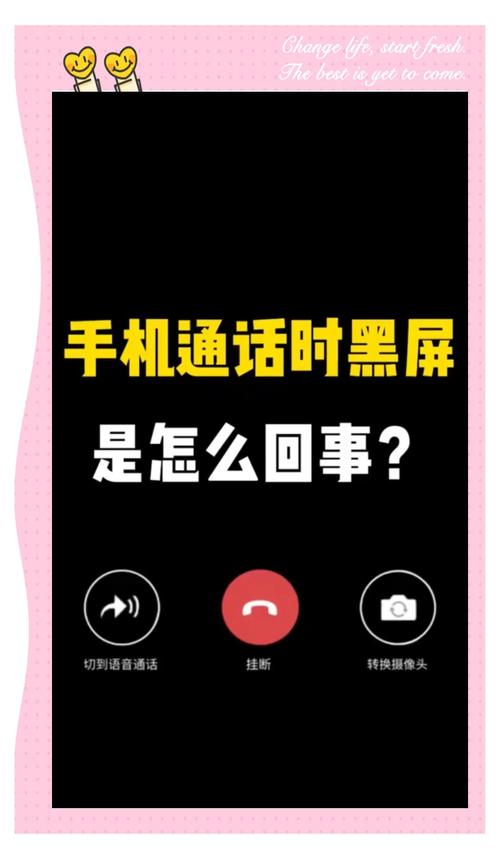 电话靠近耳朵黑屏