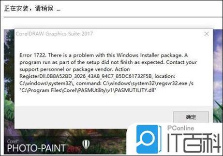 打开coreldraw提示错误1图标