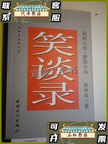 十大轻松诙谐的小说