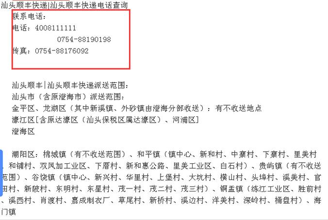 顺丰总负责人电话