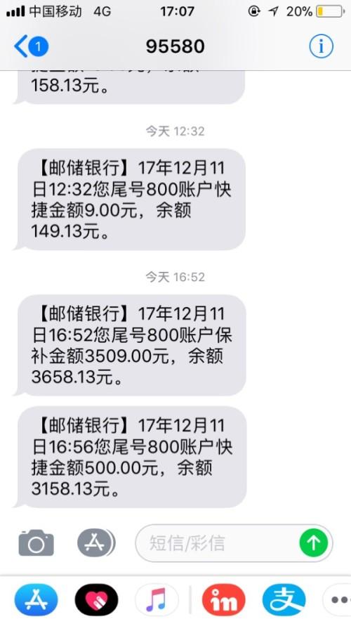 邮储银行突然发短信