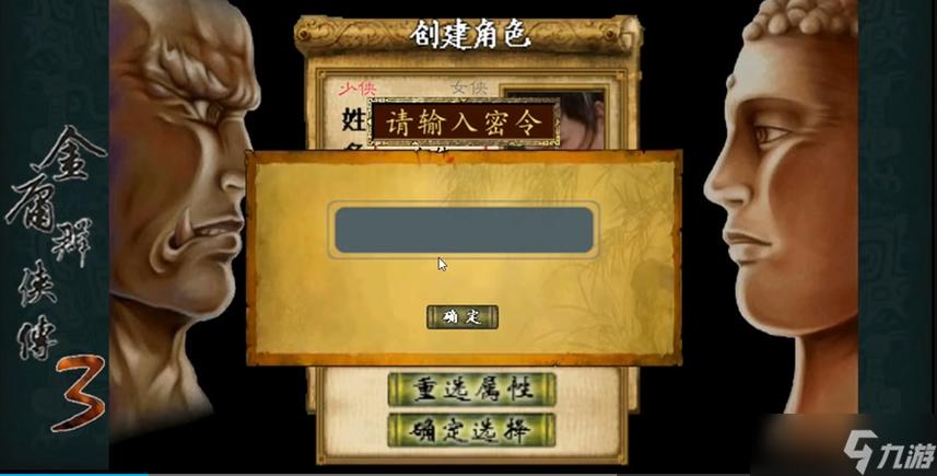 金庸群侠传3开局问题攻略