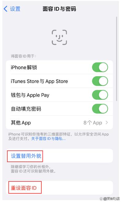 苹果突然不能面部识别