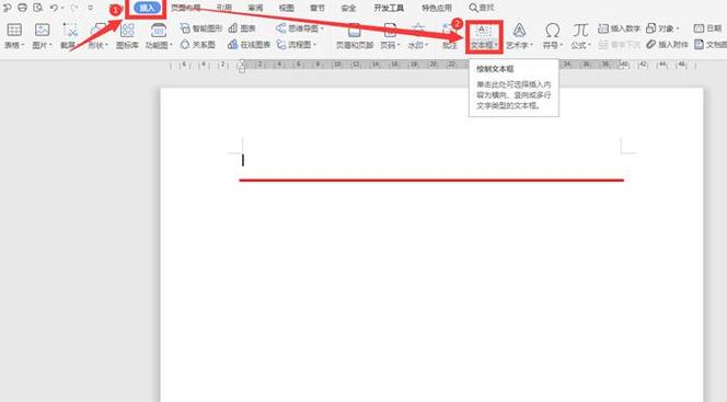 如何在文档上画红线