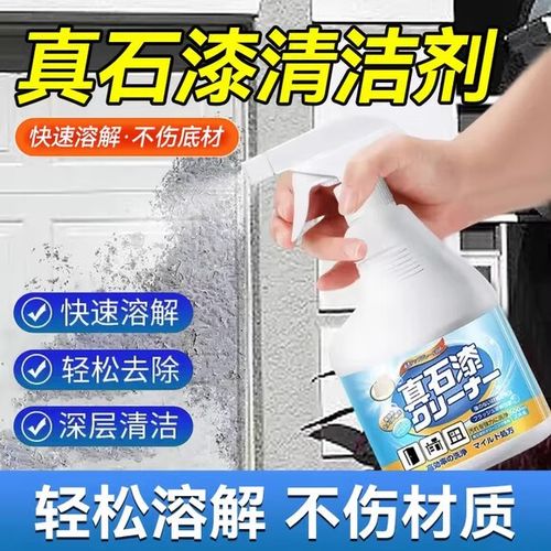 真石漆用什么东西能清洗掉