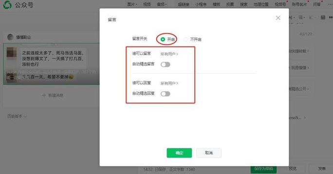 给别人公众号留言了如何删除