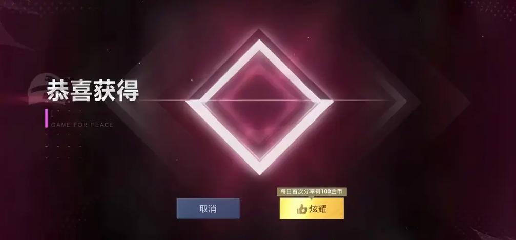 和平精英的称号怎么获取