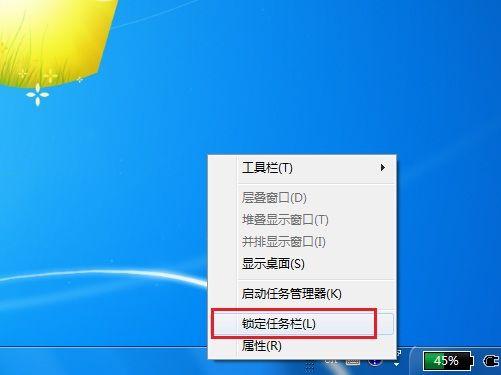 将此程序从任务栏解锁是什么意思