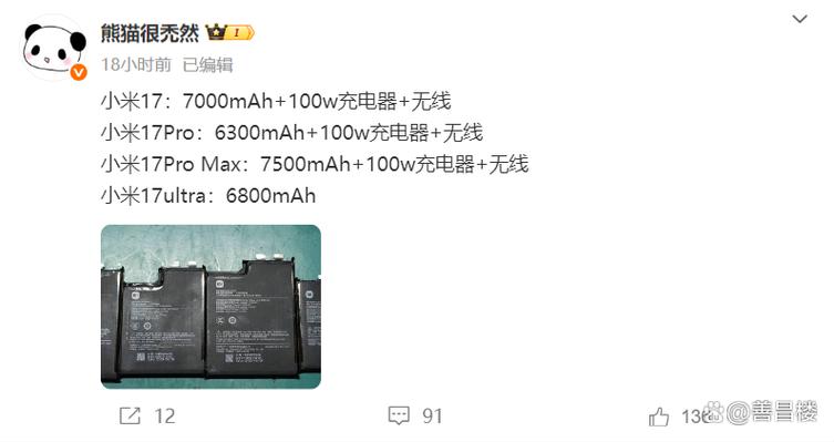 小米17pro电池容量