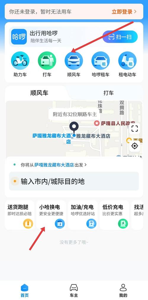 哈啰怎么清除历史记录