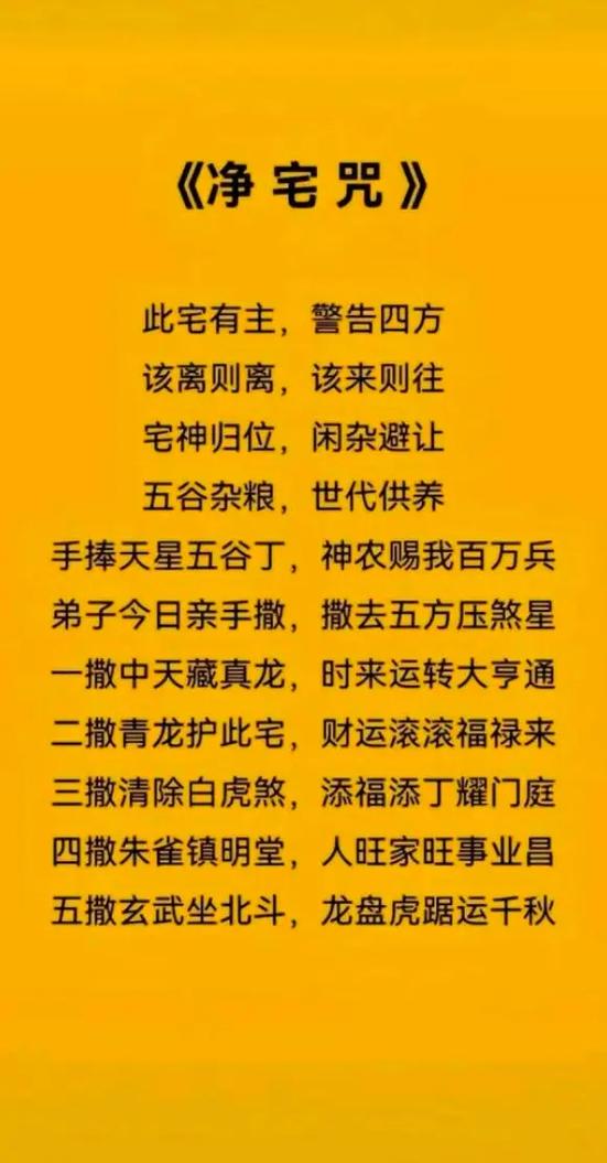 太上老君净宅咒语