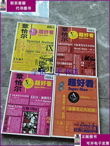 《超好看》杂志系列
