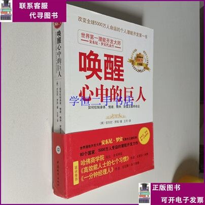 唤醒心中的巨人电子版截图
