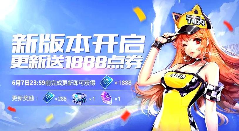 qq飞车更新新版本入口