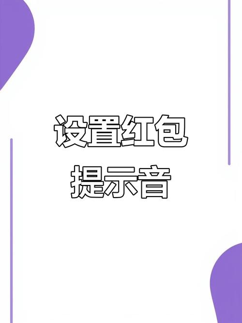 vivo微信红包提示音怎么设置缩略图