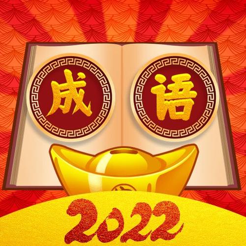 成语闯关王赚钱版游戏截图