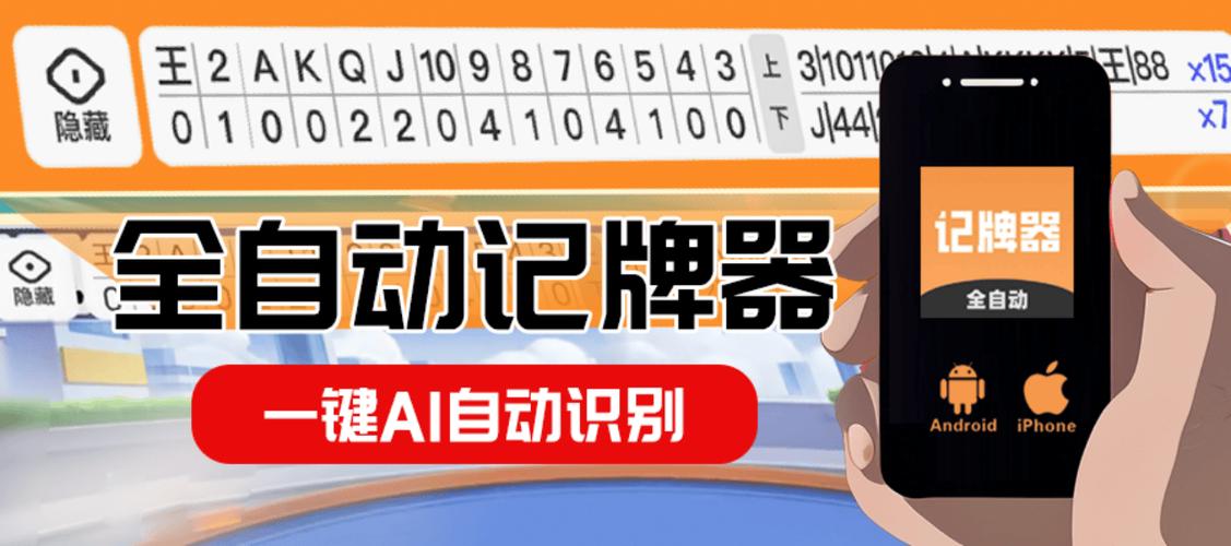 记牌器软件