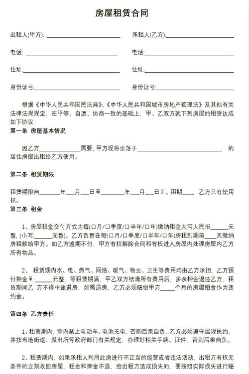 电子租房合同免费版