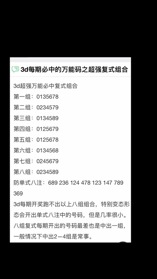 3d万能四码破解方法