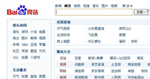 百度的官方网址是什么