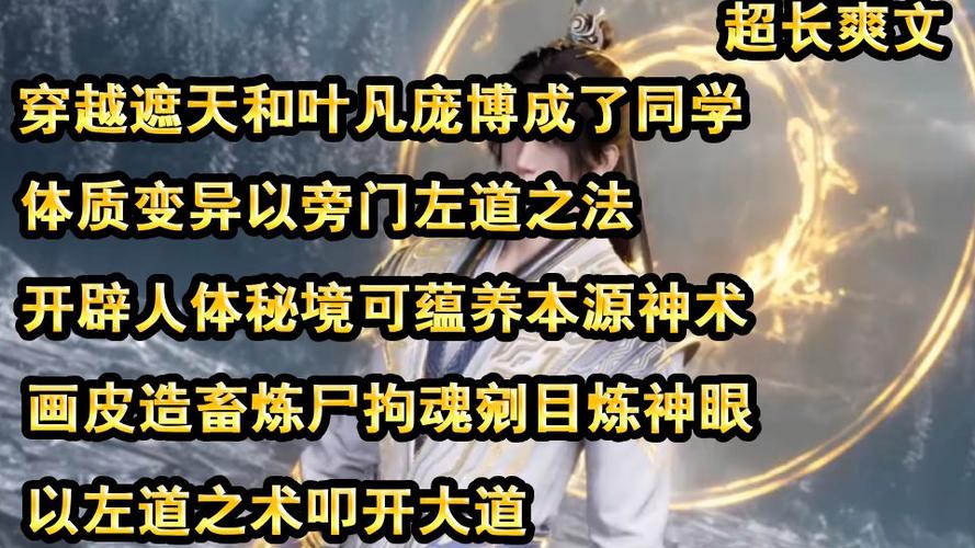 斗罗之左道之术