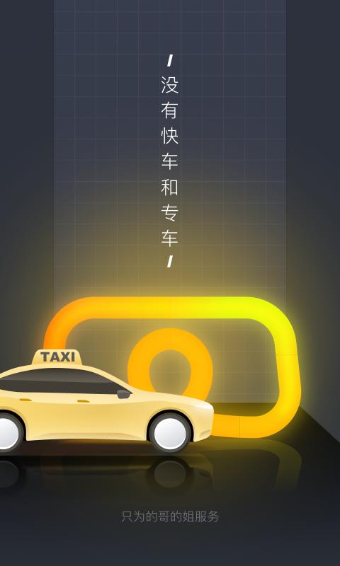 滴滴怎么接快车单