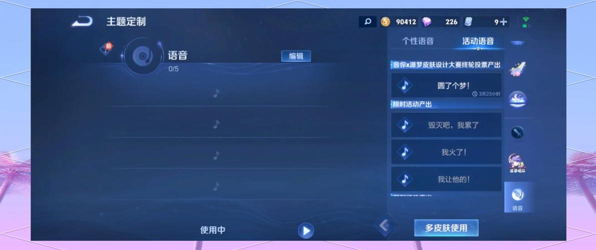 王者荣耀在哪里设置个性语音