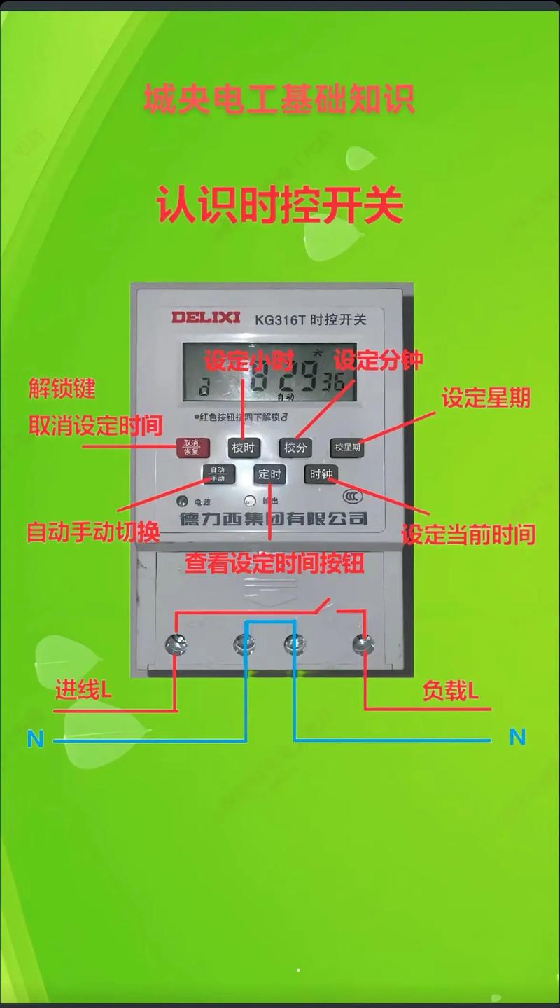 kgl01时控开关调整视频