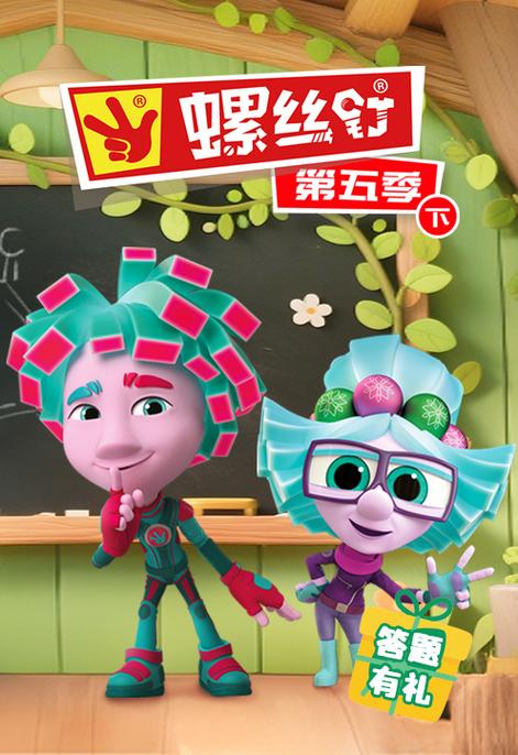 螺丝钉系列游戏