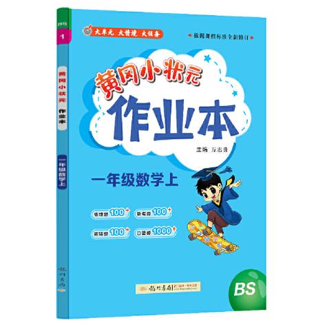英才小状元北师大一年级