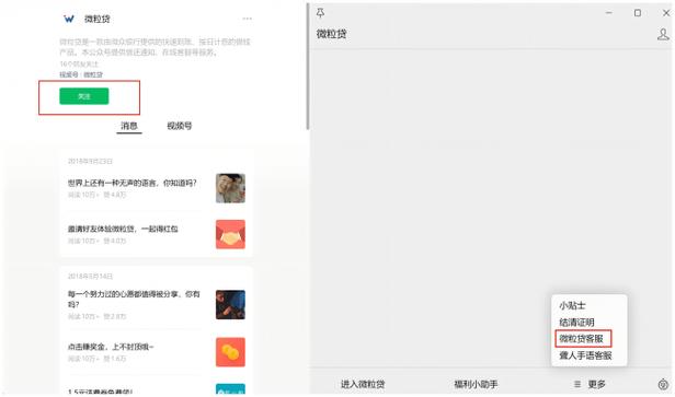 微粒贷客服热线