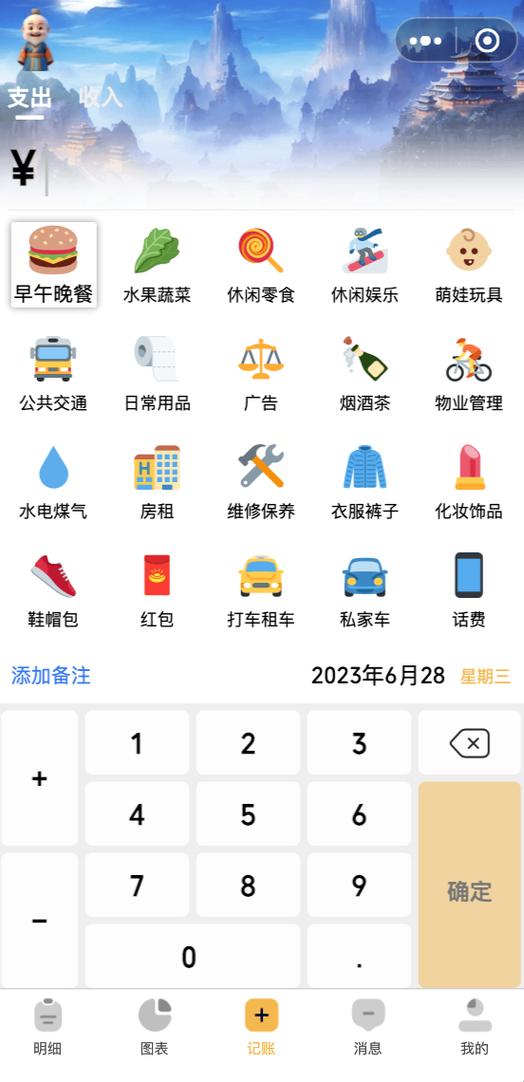 记账小程序哪个好用