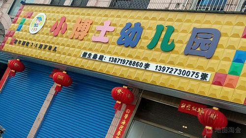 小博士幼儿园地址在哪里