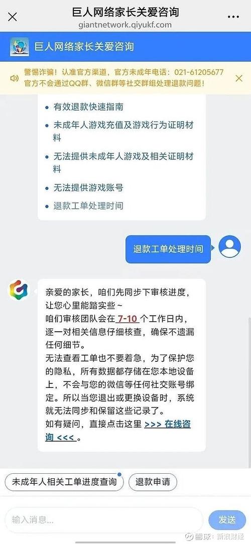 巨人网络未成年退款电话