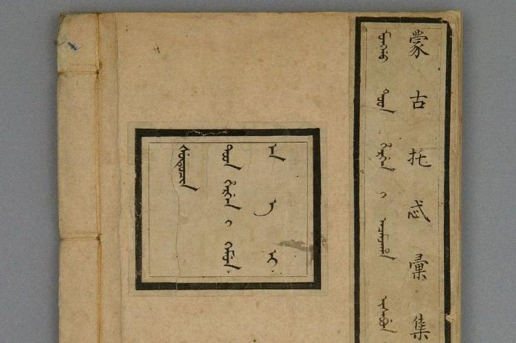 托忒蒙文输入法缩略图