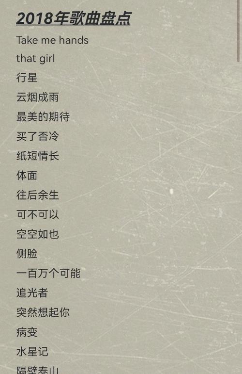 2018抖音热门歌曲