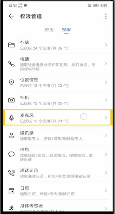 华为电脑怎么开麦克风游戏截图
