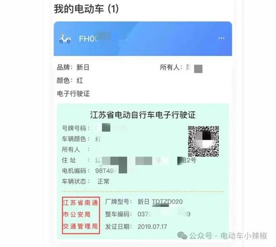 电动自行车行驶证查询