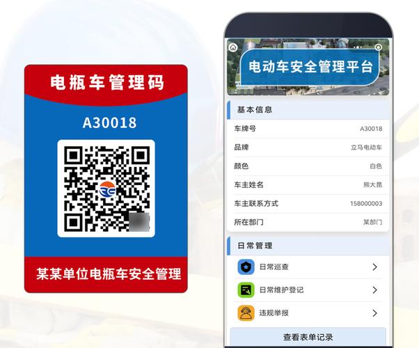 电动自行车登记系统