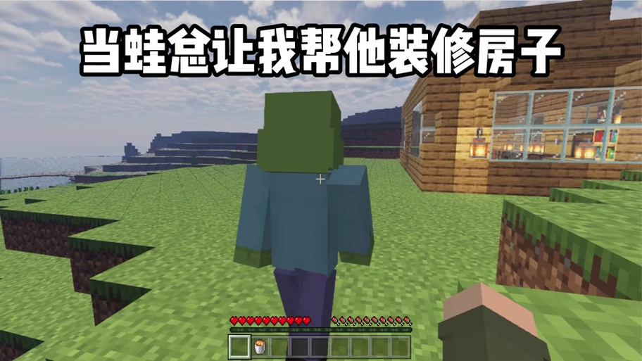MC山山和蛙总缩略图