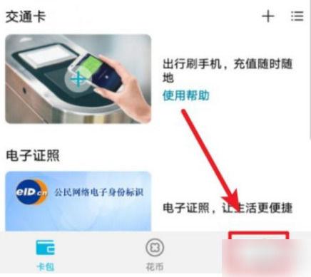 华为账号注销实名认证