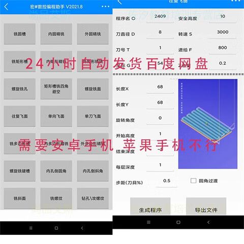 加工中心编程手机app