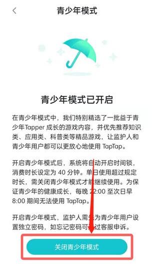 火山怎么关闭青少年模式