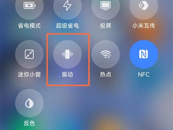 小米手机按键震动怎么关闭图标