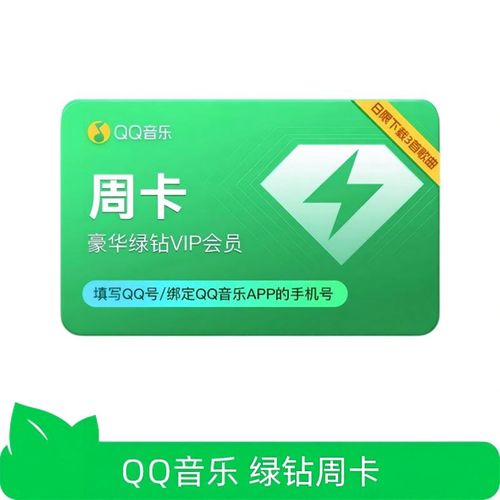 qq音乐免费7天会员