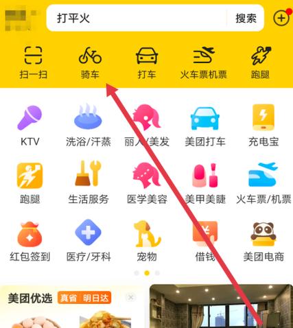 美团App扫码功能在哪里游戏截图