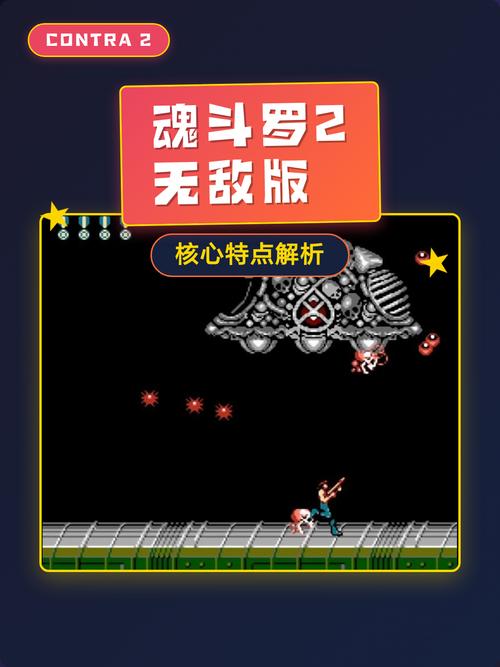 超级魂斗罗2无敌版