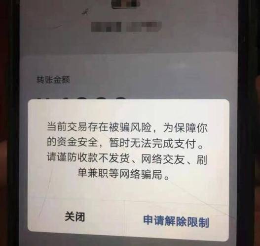 转账被银行拒绝